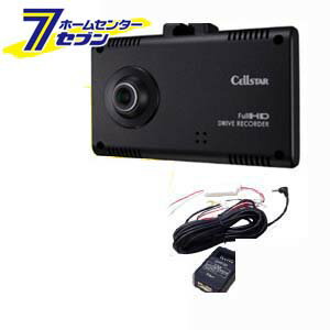 セルスター 2点セット 『ドライブレコーダー（CSD-570FH）＋常時電源コード（GDO-05）パーキングモード搭載機種専用』 CELLSTAR [ASSURA ドラレコ セット商品 接続コード カー用品]