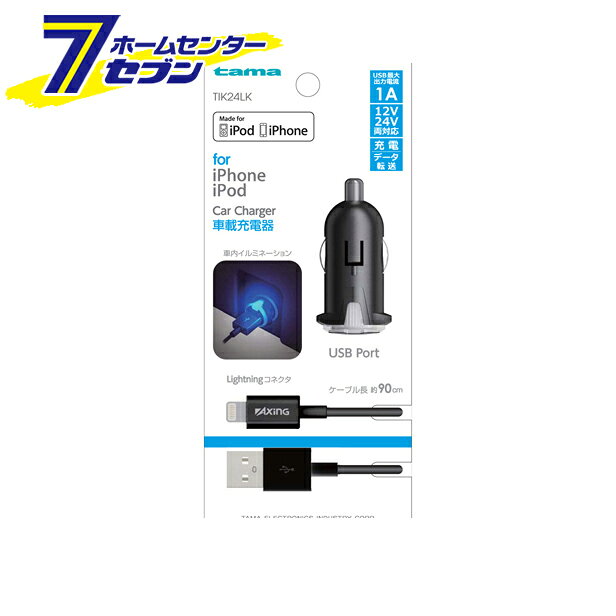 多摩電子 車載充電器 ライトニング カーチャジャーセット 1A ブラック [品番：TIK2...