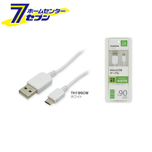 ¿���Ż� �Ѵ������֥� microUSB�����֥뽼������ 90cm �ۥ磻�� [���֡�TH19SCW] ¿���Ż� [���Ӵ�Ϣ �Ѵ������֥�]