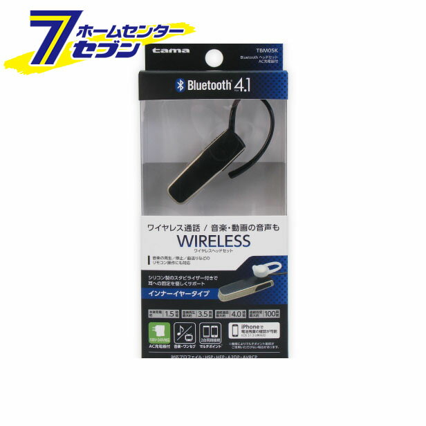 多摩電子 Bluetooth Bluetooth ヘッドセット AC充電器付 ブラック [品番：TBM05K] 多摩電子 [携帯関連 Bluetooth]