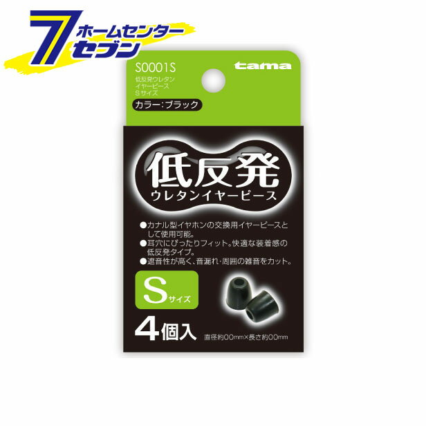 多摩電子 オーディオヘッドフォン 低反発ウレタンイヤーピース Sサイズ 4個入り [品番：S0001S] 多摩電子 [携帯関連 オーディオヘッドフォン]