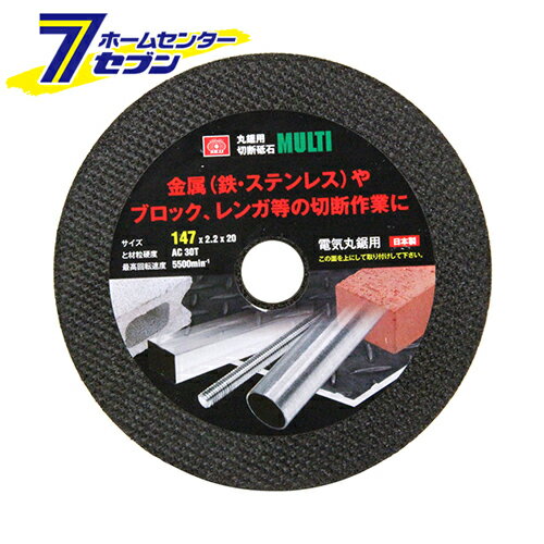 【ポイント5倍】丸鋸用切断砥石 MULTI 147MM 藤原産業 [電気丸鋸用 鉄 ステンレス ブロック レンガ 切..