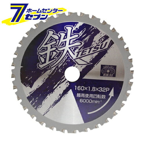 鉄TETSU 鉄切チップソー 160X1.8X32P 藤原産業 [先端工具 丸鋸アクセサリ 金属チップソー]