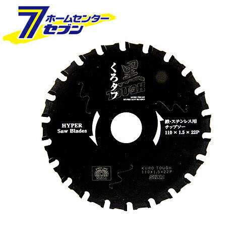 黒タフ 鉄ステンレス用 110x1.5x22P 藤原産業 [鉄 ステンレス 切断]