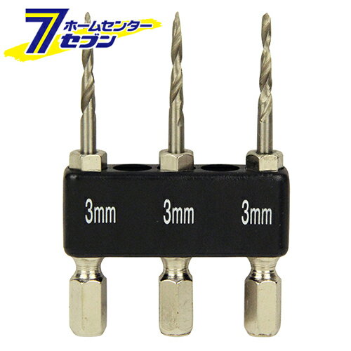ショート下穴ドリルセット 3.0MM 3PCS 藤原産業 [先端工具 木工アクセサリ 下穴錐]