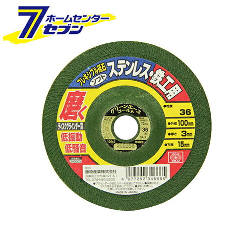 フレキシブル砥石ソフト36 100X3X15MM 藤原産業 [先端工具 ジスク 両頭アクセサリ フレキシブル砥石]