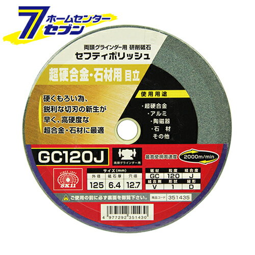 セフティポリッシュ B目立用 125X6.4 GC120J 藤原産業 [先端工具 ジスク 両頭アクセサリ 両頭グラインダー]