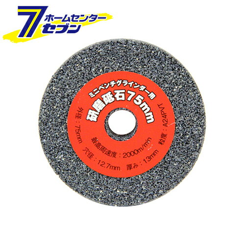 研磨砥石75mm EBG75ヨウ A#24 藤原産業 [先端工具 ジスク 両頭アクセサリ 両頭グラインダー]
