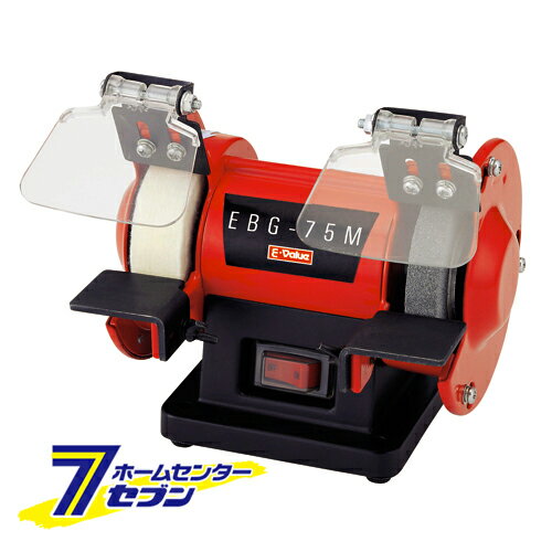 ミニベンチグラインダー EBG-75 藤原産業 [電動工具 研磨 研削]