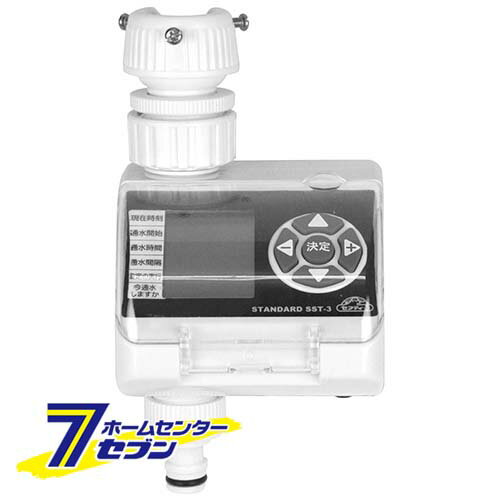 【ポイント5倍】散水タイマー スタンダード SST-3 藤原産業 [園芸用品 散水用品 散水タイマー]【ポイントUP:2025年11月4日20:00〜11月11日 1:59まで】