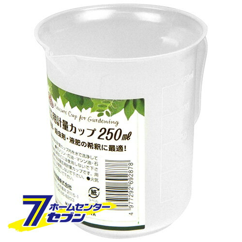 計量カップ 250ml 藤原産業 [園芸機器 噴霧器 計量カ