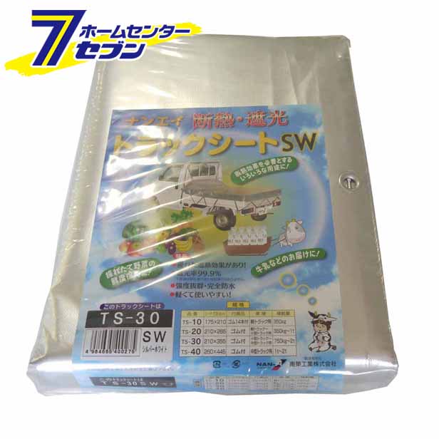 軽トラック用 トラックシート荷台シート TS-30SW TRST30SW 南栄工業 軽トラシート 防水シート SW生地