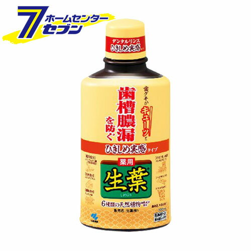 ひきしめ生葉液(しょうようえき) 歯槽膿漏を防ぐ デンタルリンス 液体歯磨き ハーブミント味 330ml 小..