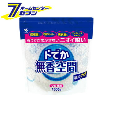 ドでか無香空間 消臭剤 詰め替え用 無香料 1500g 小林製薬 [消臭 詰替 つめかえ]