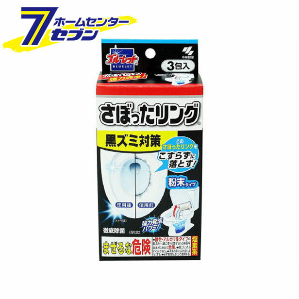 トイレ洗浄中さぼったリング 便器の水たまりの上まで強力発泡 黒ズミ黄バミを除去 3包 小林製薬 [洗浄剤 トイレ用]