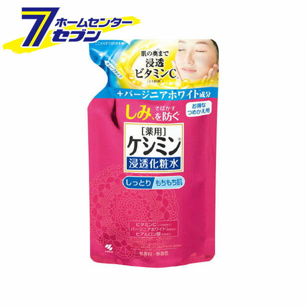 ケシミン 浸透化粧水しっとり つめかえ用 140ml 小林製薬 [しみ そばかす対策 ケシミン スキンケア 詰替え 詰め替え]
