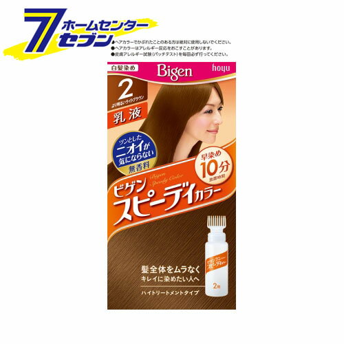 ホーユー ビゲン スピィーディーカラー 乳液 2 (より明るいライトブラウン) 40g+60mL ホーユー 