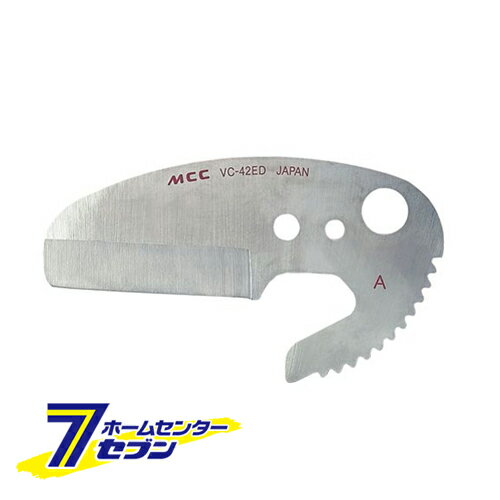 エンビカッター 替刃 VCE-42ED MCCコーポレーション [作業工具 配管工具 特殊工具]