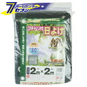 フチドリ付日ヨケ 2MX2M 80% 日本マタイ [園芸用品 農業資材 寒冷紗 遮光ネット]