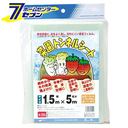 「菜園トンネルシート 1.5MX5M 日本マタイ [園芸用品 農業資材 寒冷紗 遮光ネット]」は、株式会社ホームセンターセブンが販売しております。メーカー日本マタイ品名菜園トンネルシート 1.5MX5M 品番又はJANコードJAN:4989156072412サイズ-重量406商品説明●家庭菜園に光をよく通し汚れにくい保温フィルムです。【用途】●霜除け・防寒・防霧・雨除け・保温用フィルム。【機能】●人や地球に優しいポリオレフィン系三層フィルムです。●全長1.8mのトンネル支柱に適しています。【仕様】■サイズ：1.5m×5m。■色：透明。■厚み：0.05mm。■三層フィルム。【材質】■フィルム：ポリオレフィン系。※画像はイメージです。※商品の色は、コンピュータディスプレイの性質上、実際の色とは多少異なります。※仕様は予告なく変更する場合があります。実際の商品とデザイン、色、仕様が一部異なる場合がございます。