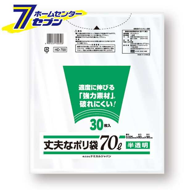 HD-700 丈夫なポリ袋 70L　半透明　30枚入 ケミカルジャパン [ゴミ袋　ごみ袋　日用品　キッチン用品　掃除用品　ビニール袋]のサムネイル