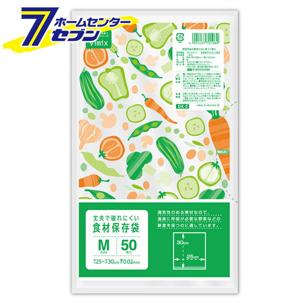 DX-2 Vimix 食材保存袋　M　50枚入 ケミカルジャパン [キッチン用品 冷蔵　冷凍　保存袋　食品袋　ポリ袋]