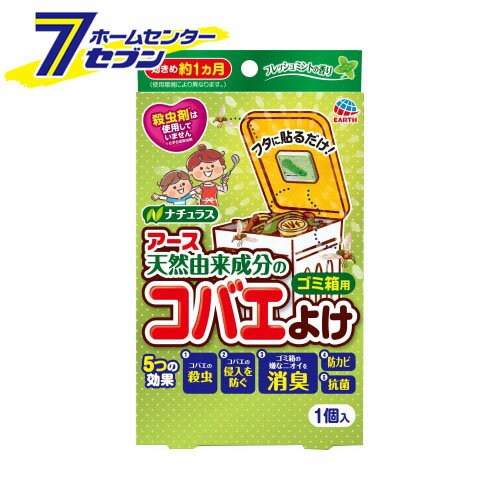 コバエこないアース 消臭プラス ゴミ箱用 [虫除け・殺虫剤]