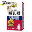 「子犬用哺乳器 1本 日本ペットフード ビタワン」は、株式会社ホームセンターセブンが販売しております。 ■ 使いやすい子犬専用の哺乳器。 ■ 煮沸消毒が可能で安心なポリプロピレン製。 ■ スペア乳首1個入り。 商品名 子犬用哺乳器 対象年齢 子犬（生後&#12316;歯が生える前まで） サイズ W60XD60XH110(mm) 内容量 1本 材質 ポリプロピレン（キャップ・中ぶた・ボトル）　シリコン（乳首） メーカー 日本ペットフード JAN 4902112901106 ※パッケージのリニューアルに伴い画像と異なるパッケージ商品が届くことがございます。　予めご了承ください。