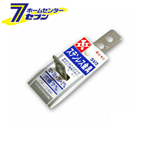 エーモン工業 ステンレス金具 品番：S612 エーモン工業 取付金具 棒金具 ステンレス 車用品 カー用品