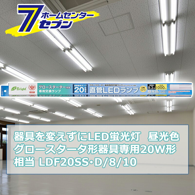 器具を変えずにLED蛍光灯 グロースタータ器具専用 直管LEDランプ 20W形相当 G13 昼光色 [品番]06-0916 LDF20SS・D/8/10 [照明器具 電球交換 工事不要 本体器具交換不要 直管蛍光灯をledに変える オーム電機]