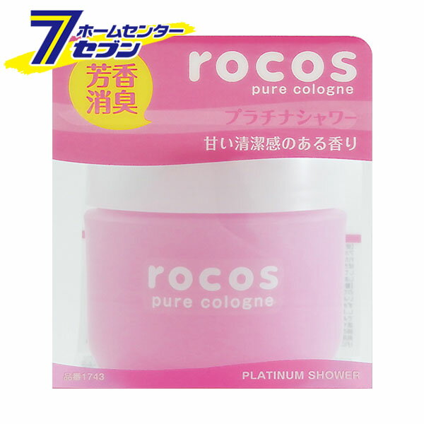 車用 芳香 消臭剤 ロコス rocos ピュア プラチナシャワー 95ml 1743 CARALL カーオール 芳香剤 フレグランス ゲル 置き型 香り 車内 カー用品 晴香堂