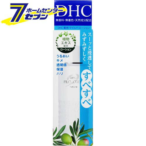 ディーエイチシー 化粧水 【DHC】【化粧水・ローション】 DHC 薬用マイルドローション SS （40ml） DHC [dhc　化粧水　ローション　スキンケア]