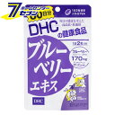 ブルーベリーエキス 60日分 120粒 DHC [サプリ ブルーベリー サプリメント 健康食品 栄養補助食品 健康補助食品]