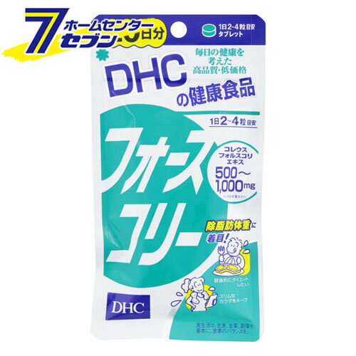 DHC フォースコリー 20日分 80粒 ≪サプリ サプリメント 健康維持 栄養補助食品 健康補助食品 【ダイエット】≫【メール便/代引不可/着日指定不可】