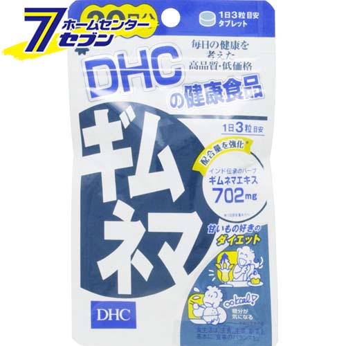 「DHC ギムネマ 20日分 60粒」は、株式会社ホームセンターセブンが販売しております。＜メール便発送＞　代金引換NG/着日指定NG　 ※こちらの商品はメール便の発送となります。 ※メール便対象商品以外の商品との同梱はできません。 ※メール便はポストに直接投函する配達方法です。 ※メール便での配達日時のご指定いただけません。 ※お支払方法はクレジット決済およびお振込みのみとなります 　（代金引換はご利用いただけません。） ※万一、紛失や盗難または破損した場合、当店からの補償は一切ございませんのでご了承の上、ご利用ください。 甘いの大好き。糖分が気になる方のダイエット インドの「アーユルヴェーダ」で2000年以上も前から愛用されてきたハーブ、ギムネマ。正式名はギムネマ・シルベスタといい、インドの熱帯雨林の中に原生する植物です。このインド由来のハーブからエキスを抽出し、1日あたり702mgも配合したのがDHCの「ギムネマ」。ギムネマ特有成分が、糖分の気になるダイエットをピンポイントにサポートしてくれます。 【お召し上がり方】 ・1日3粒を目安にお召し上がりください。 ・水またはぬるま湯でお召し上がりください。 ※お身体に異常を感じた場合は、飲用を中止してください。 ※原材料をご確認の上、食品アレルギーのある方はお召し上がりにならないでください。※薬を服用中あるいは通院中の方、妊娠中の方は、お医者様にご相談の上お召し上がりください。 【 保存方法 】 ・直射日光、高温多湿な場所を避けて保存してください。 ・お子さまの手の届かない所で保管してください。・開封後はしっかり開封口を閉め、なるべく早くお召し上がりください。 品名 ギムネマ 20日 内容量 60粒 原材料名 ギムネマシルベスタエキス末、デキストリン、セルロース、ペパーミント香料、二酸化ケイ素、ステアリン酸Ca、セラック 栄養成分表示 (1日3粒総重量(＝内容量)1050mgあたり) ギムネマシルベスタエキス末(総ギムネマ酸63mg)・・・702mg メーカー DHC JAN 4511413404294 広告文責 ホームセンターセブン　0978-33-2811