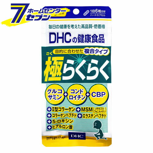 極らくらく 20日分 120粒 DHC [健康サプリ]