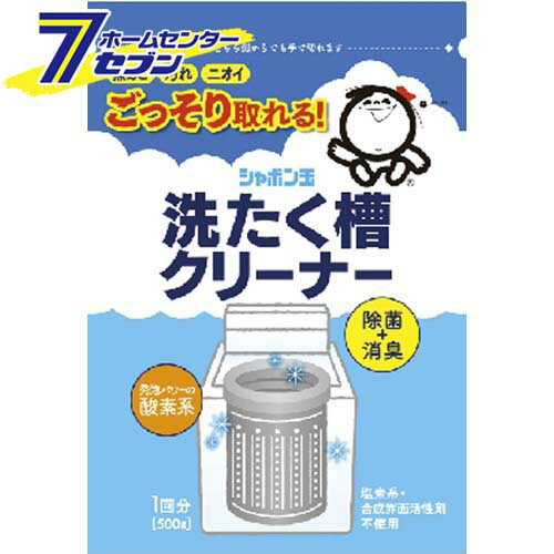 シャボン玉石けん 洗たく槽クリーナー 500g シャボン玉 [洗濯用洗剤 洗濯槽クリーナー シャボン玉]【2405梅雨】