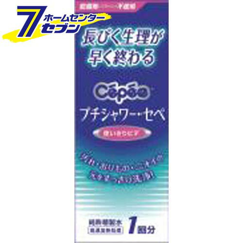 プチシャワー・セペ 120ml 1本入 コットン・ラボ [セペ 流せるナプキン 生理用品 衛生器具]