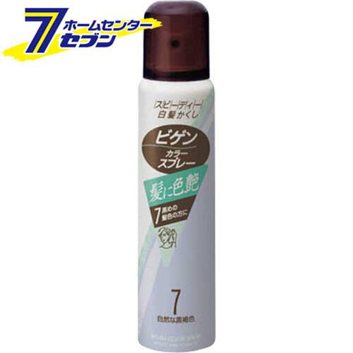 ホーユー ビゲン カラースプレー 7 (自然な黒褐色) 82g(125mL) ホーユー ヘアカラー 白髪染め 部分染め 部分かくし 白髪かくし 女性用