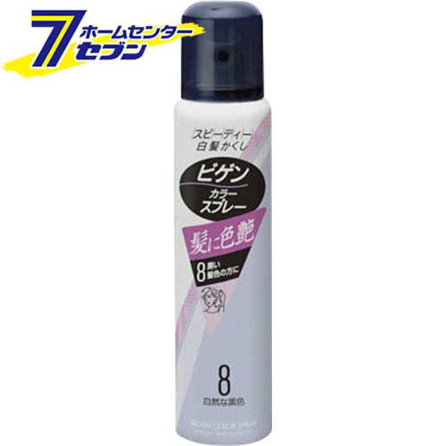 ホーユー ビゲン カラースプレー 8 (自然な黒色) 82g(125ml) ホーユー ヘアカラー 白髪染め 白髪かくし