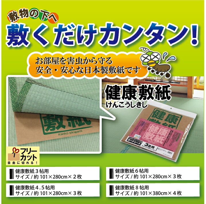 健康敷紙6帖 約101x380cmx3枚 大島屋 [敷き紙 保護シート 6畳] [3]