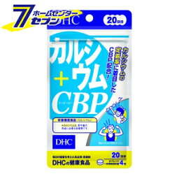 DHC カルシウム+CBP 20日分 80粒 DHC [サプリ サプリメント　美容　健康 カルシウム ダイエット 骨 乳製品不足]