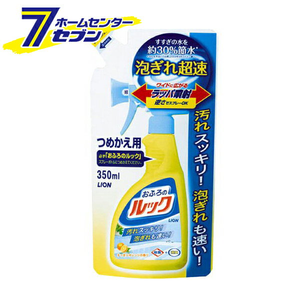 「ライオン おふろのルック つめかえ用 350ml 」は株式会社ホームセンターセブンが販売しております。メーカーライオン品名おふろのルック つめかえ用 350ml 品番又はJANコードJAN:4903301015369サイズ-重量370g商品説明●水をかけると、排水口まわりに泡が溜まらずサッとすすげる。おふろ掃除のイライラも軽減できて、節水にもつながる浴室用洗剤浴室用洗剤。●すすぎクイック成分を新配合。だから、汚れスッキリ、泡ぎれまで速い。●ワイドに広がる泡がヌルつき・ザラつきをしっかり除去。■内容量:350ml■香り:すっきりオレンジの香り■成分バランス剤:水、泡調整剤:ジエチレングリコールモノブチルエーテル、界面活性剤(5%):直鎖アルキルベンゼンスルホン酸ナトリウム/純せっけん分（脂肪酸カリウム）/アルキルアミンオキシド、pH調整剤:水酸化ナトリウム/けい酸塩、金属封鎖剤:エチレンジアミン四酢酸塩/クエン酸、増粘剤、香料、除菌剤※パッケージ、デザイン等は予告なく変更される場合があります。※画像はイメージです。商品タイトルと一致しない場合があります。《お風呂掃除 洗剤 バスクリーナー》商品区分：原産国：日本広告文責：株式会社ホームセンターセブンTEL：0978-33-2811