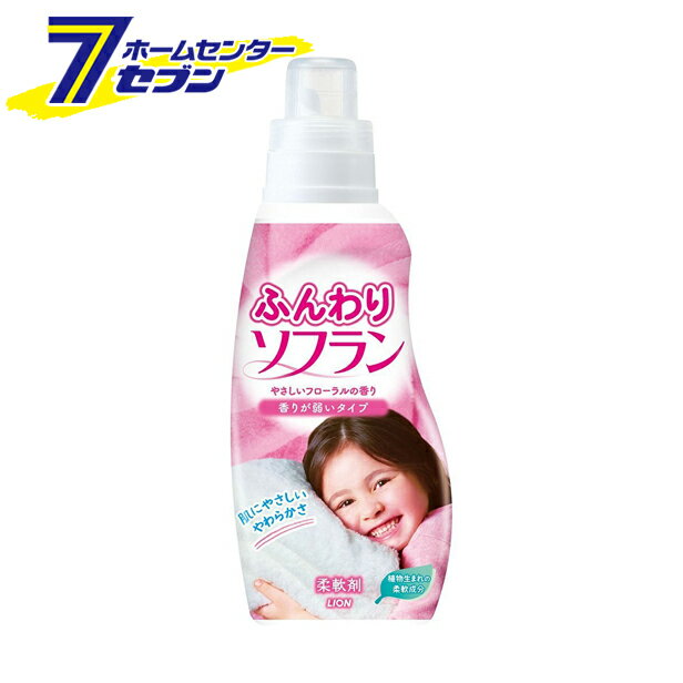 ふんわりソフラン やさしいフローラルの香り 本体 650ml ライオン [液体洗剤 柔軟剤入り 洗濯洗剤 衣類用 洗たく]
