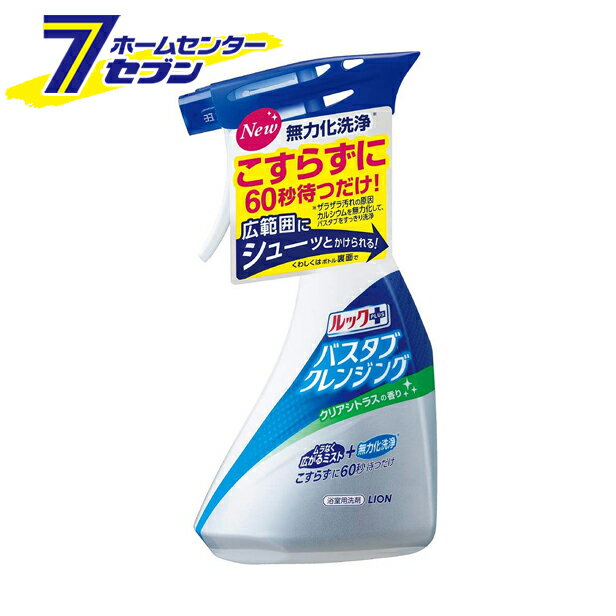ルックプラス バスタブクレンジング クリアシトラスの香り 本体 500ml ライオン [洗剤 おふろ用 お風呂 掃除 清掃]【キャッシュレス5％還元】