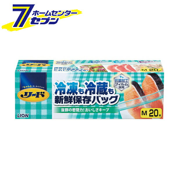 リード 冷凍も冷蔵も新鮮保存バッグ M 20枚入 ライオン 