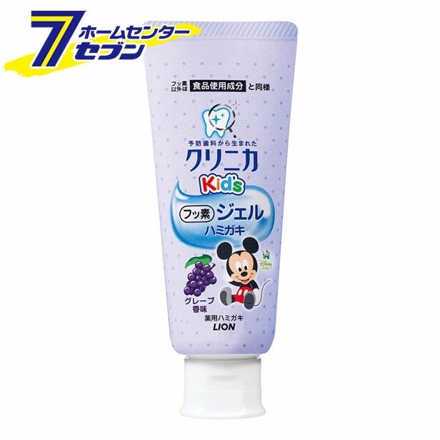 クリニカキッズ ジェルハミガキ グレ-プ 60g ライオン [歯磨き粉 子供用 フッ素 ぶどう味]