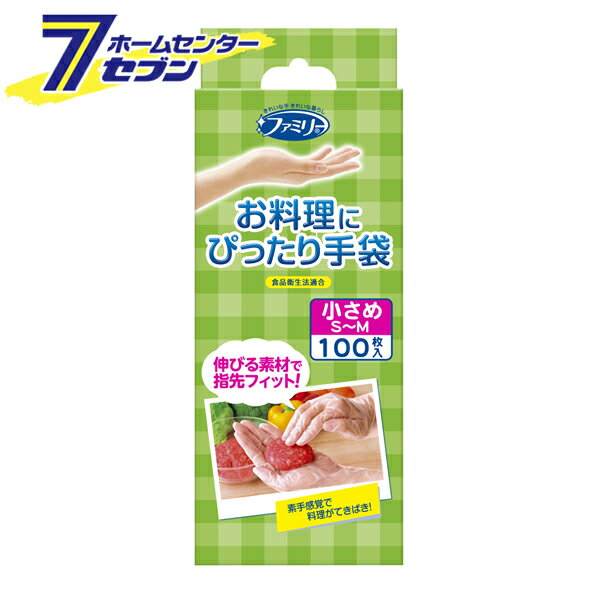 ファミリー お料理にぴったり手袋 小さめ S〜Mサイズ 半透明 100枚入 ビニール手袋 極薄タイプ 食品衛生法適合 使い切り 使い捨て 家庭用手袋 作業手袋 料理 調理 キッチン手袋 台所 洗濯 掃除 介護 エステー