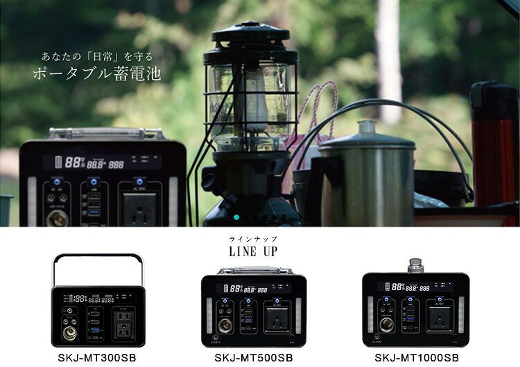 【ポイント10倍】ポータブル電源 1000W 大容量266,800mAh/960Wh SKJ-MT1000SB 正弦...
