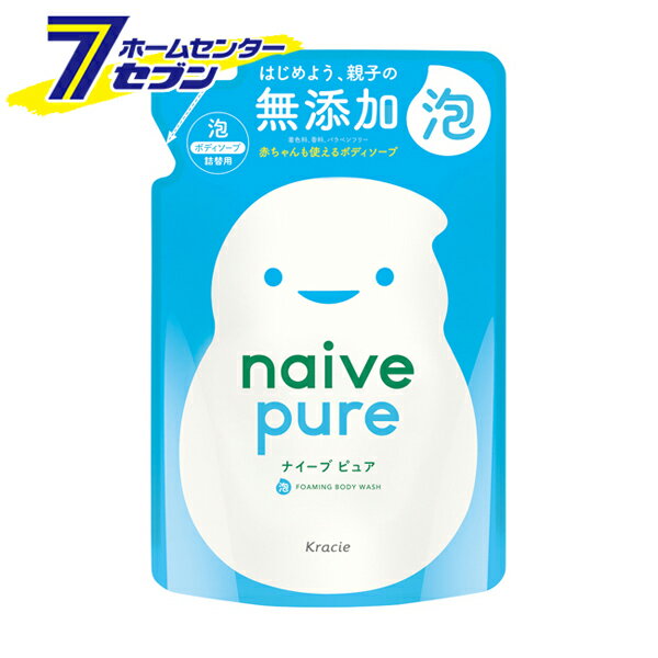 ナイーブ ピュア 泡ボディソープ 詰替用 450ml クラシエホームプロダクツ [ボディケア ボディ石けん]